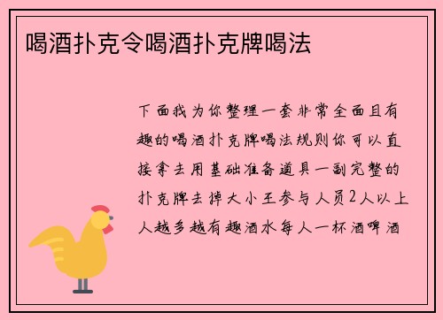 喝酒扑克令喝酒扑克牌喝法