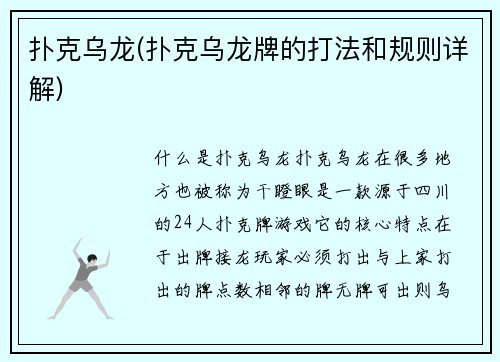 扑克乌龙(扑克乌龙牌的打法和规则详解)