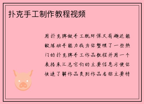 扑克手工制作教程视频