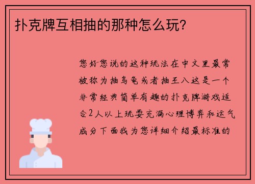 扑克牌互相抽的那种怎么玩？