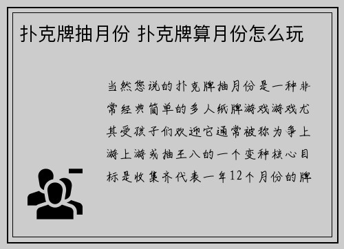 扑克牌抽月份 扑克牌算月份怎么玩