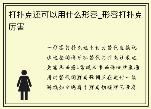 打扑克还可以用什么形容_形容打扑克厉害