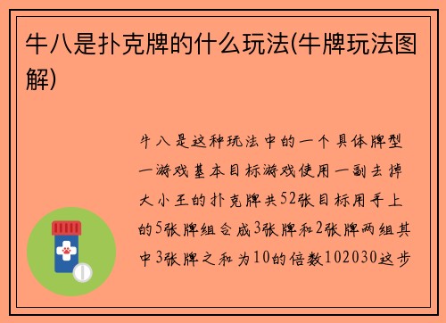 牛八是扑克牌的什么玩法(牛牌玩法图解)