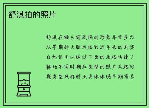 舒淇拍的照片